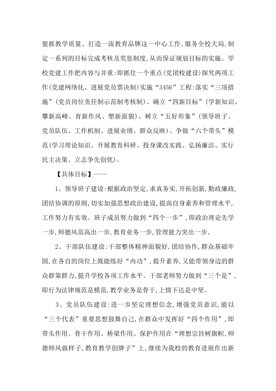 某学校202X年基层党建工作计划_第2页