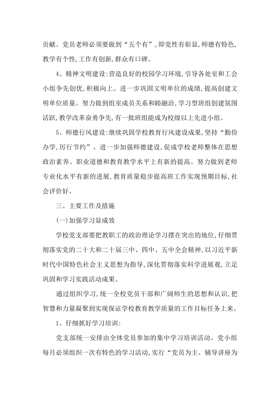 某学校202X年基层党建工作计划_第3页