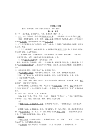 某学院会计学基础知识