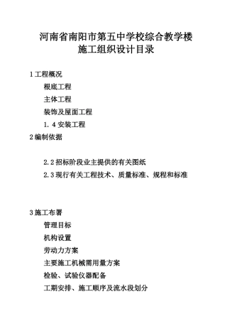 某学校综合教学楼施工组织设计