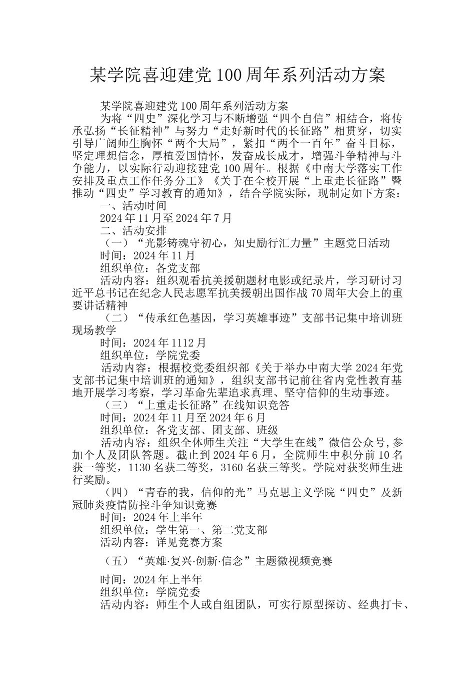 某学院喜迎建党100周年系列活动方案_第1页