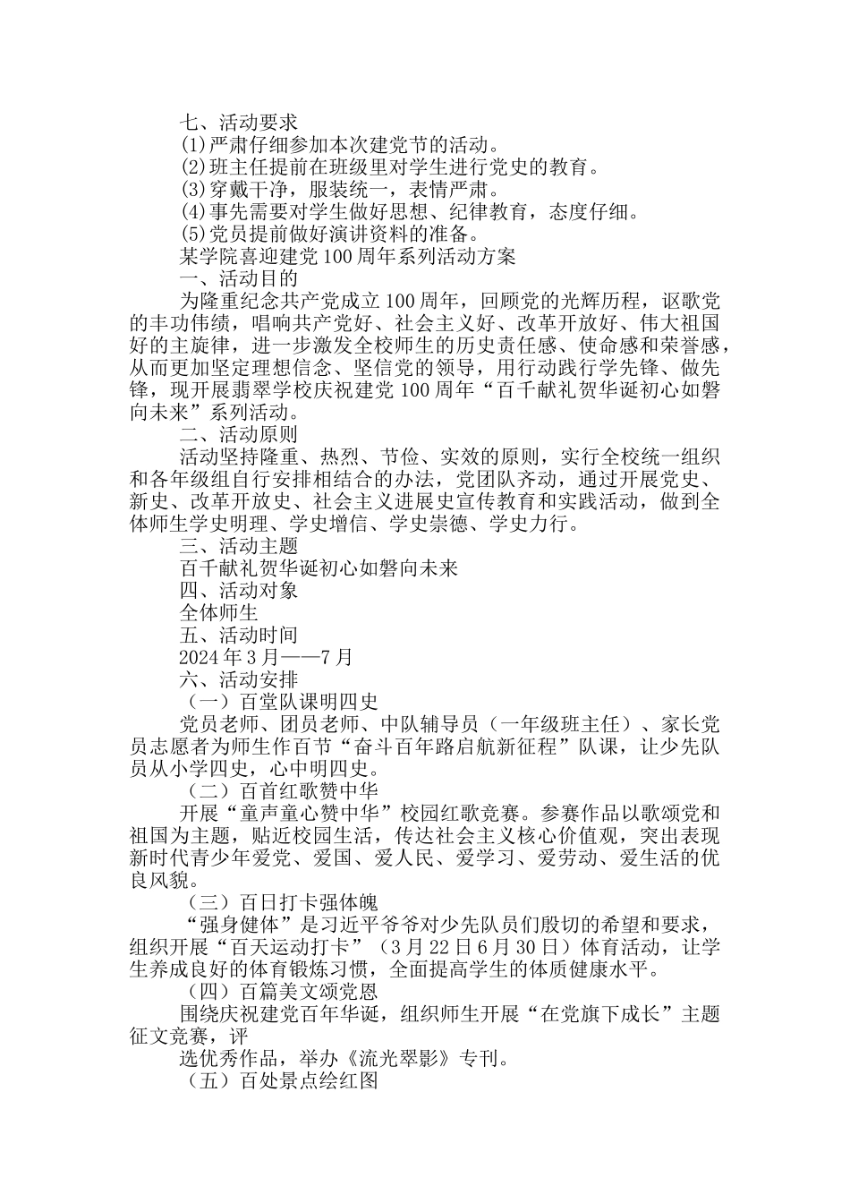 某学院喜迎建党100周年系列活动方案_第3页