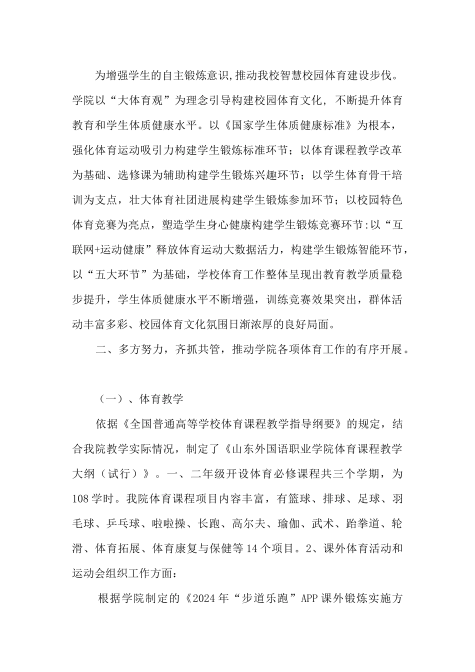 某学院体育工作总结_第2页