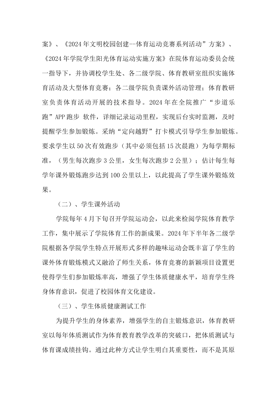 某学院体育工作总结_第3页