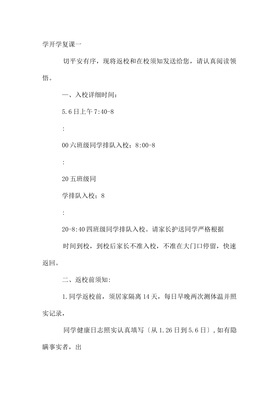 某学校复学后开学前、开学日、开学后注意事项_第2页