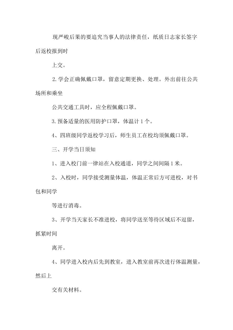某学校复学后开学前、开学日、开学后注意事项_第3页