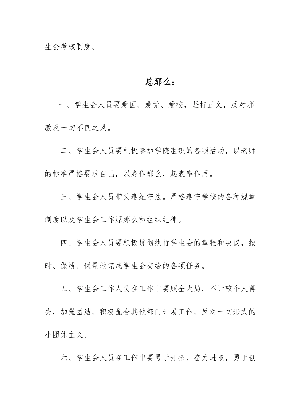 某学院学生会部门考核管理制度_第3页