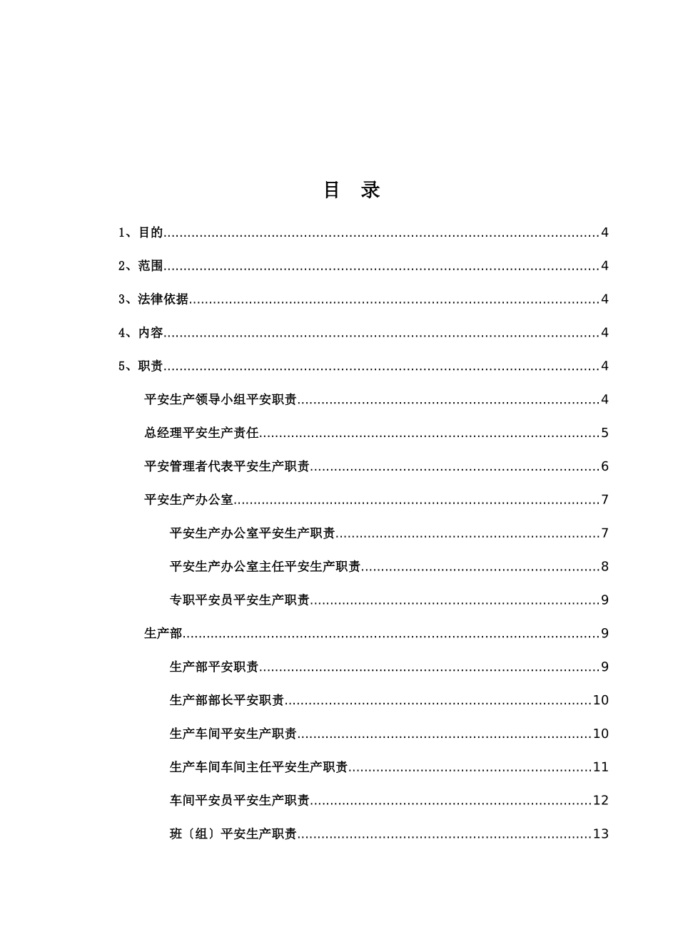某安全生产标准化作业文件_第2页