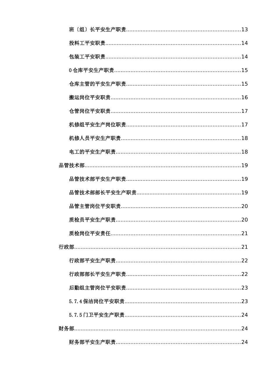 某安全生产标准化作业文件_第3页