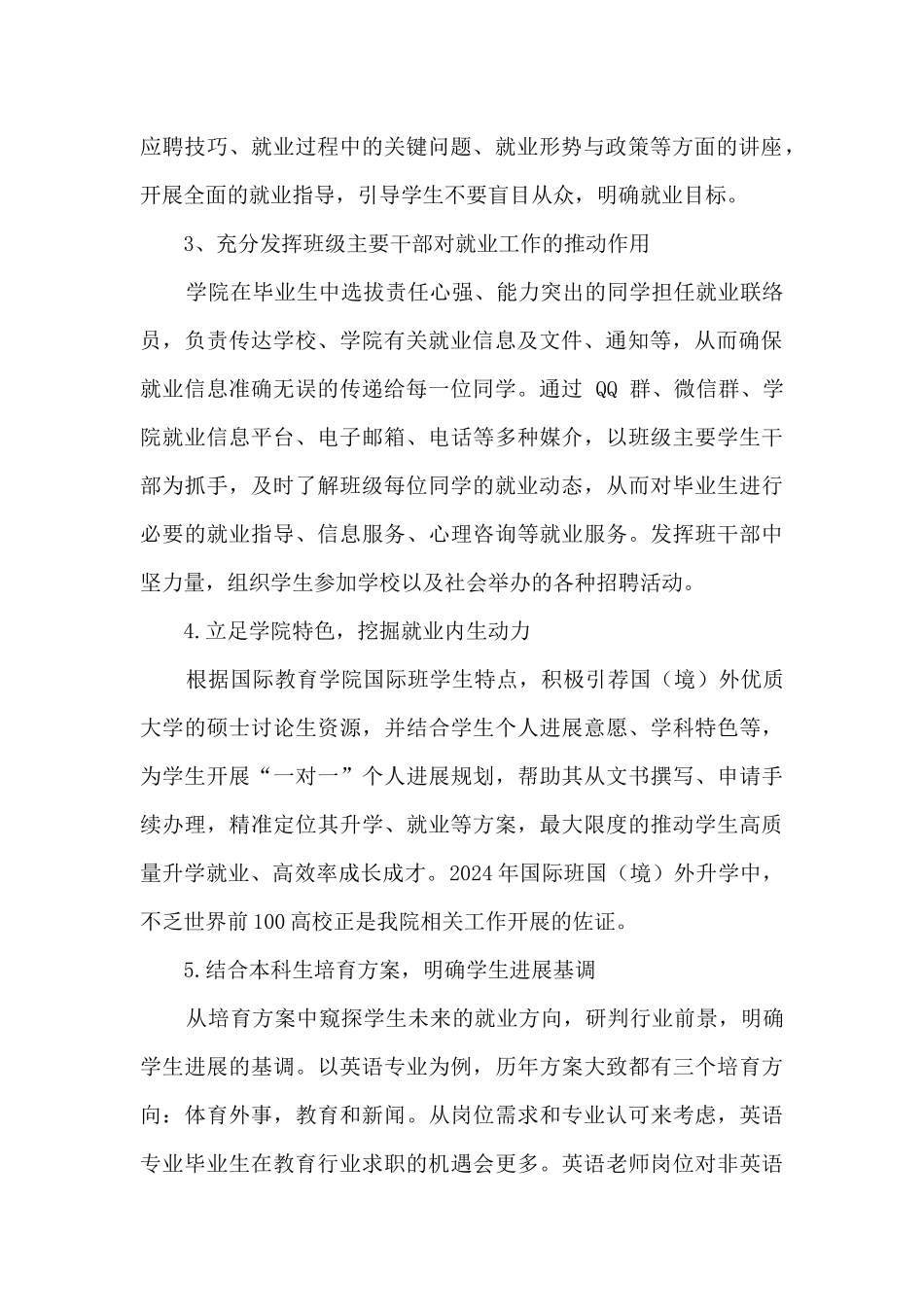 某学院2024年度就业工作总结_第2页