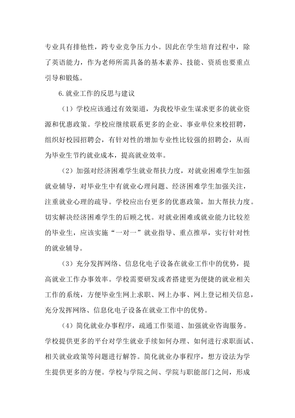 某学院2024年度就业工作总结_第3页