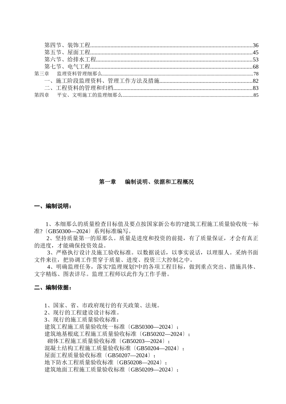 某实验学校项目监理实施细则_第2页
