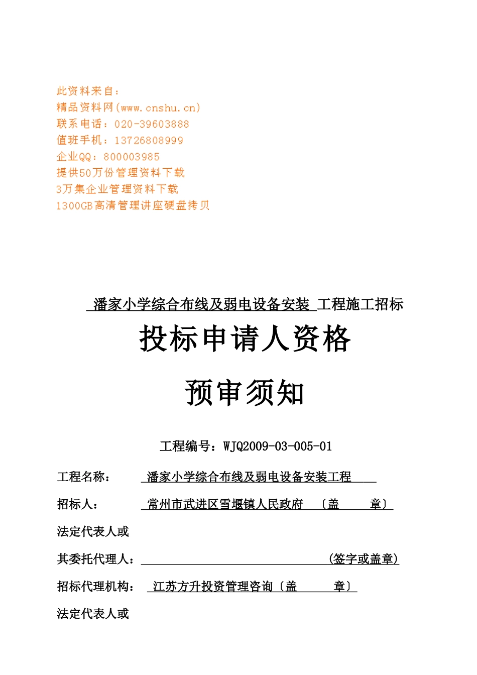 某安装工程施工招标文件_第1页