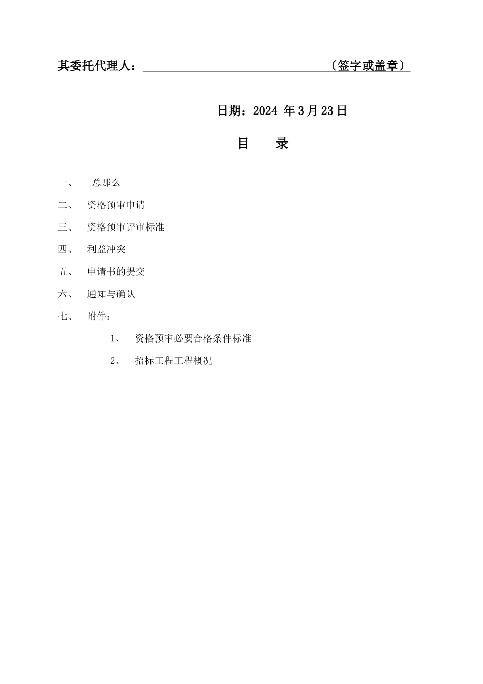 某安装工程施工招标文件_第2页