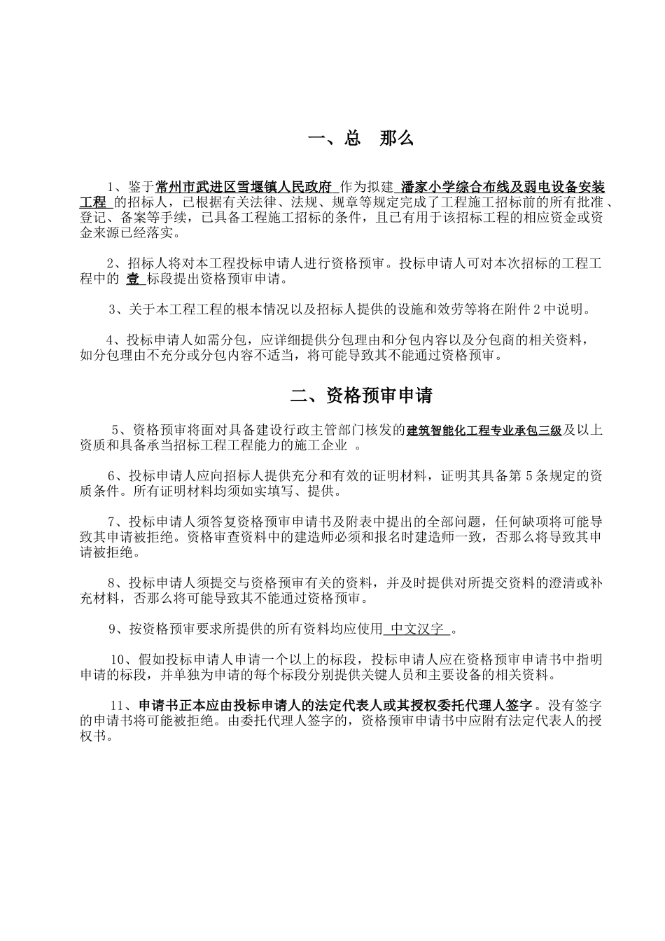 某安装工程施工招标文件_第3页