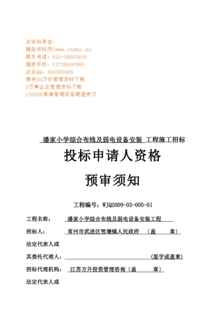 某安装工程施工招标文件