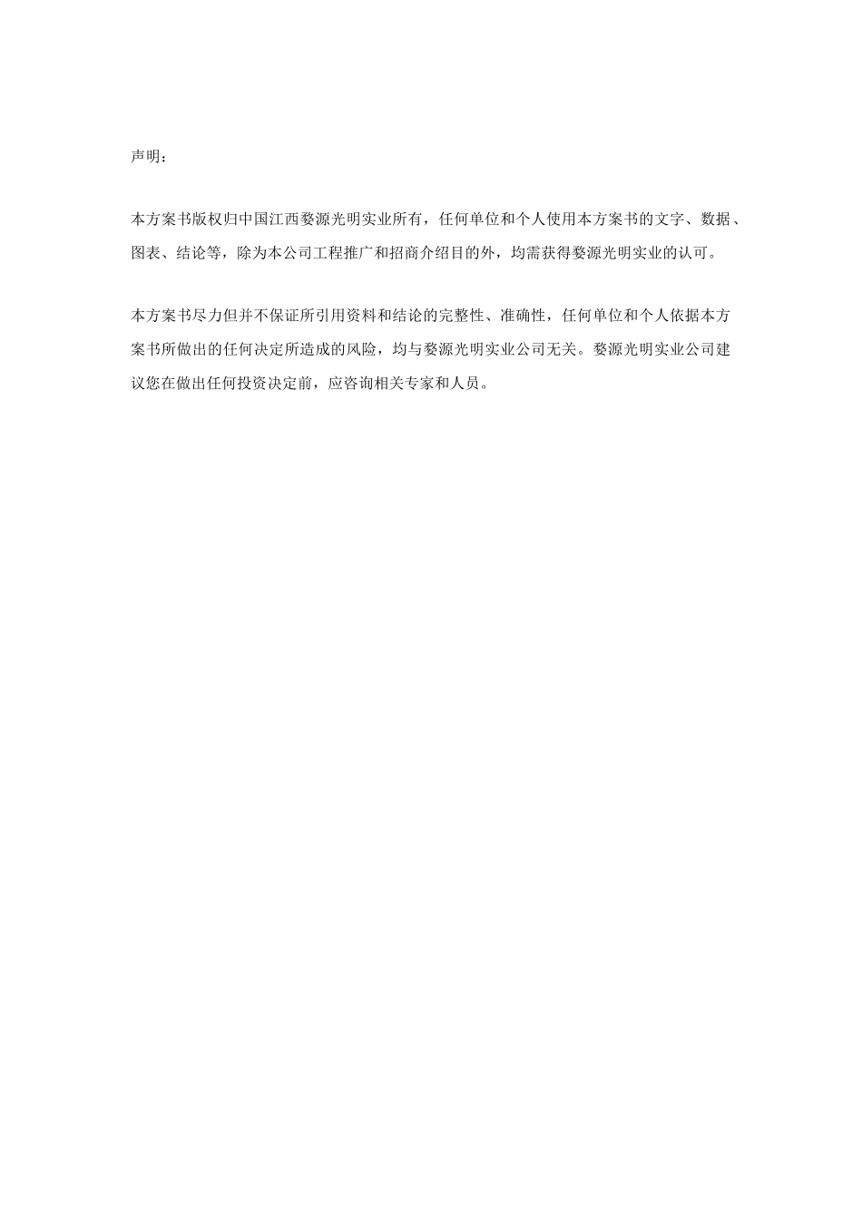 某实业有限公司商业计划书_第1页