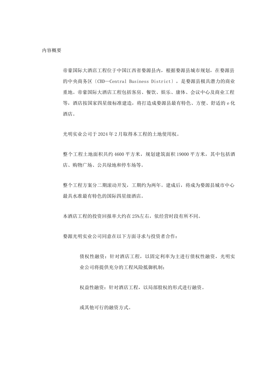 某实业有限公司商业计划书_第2页