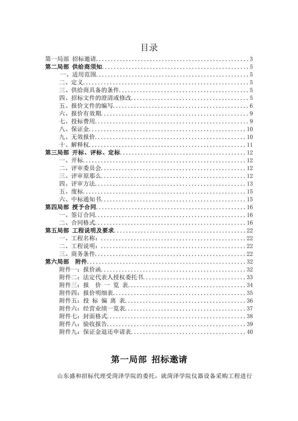某学院仪器设备采购公开招标文件_第3页