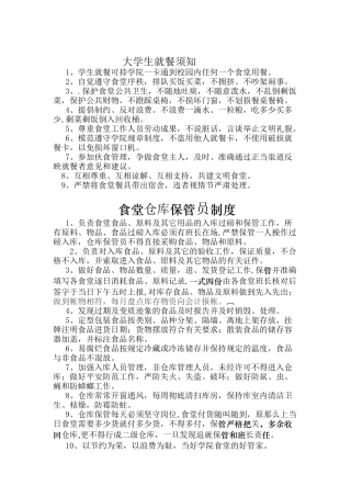 某学院食堂管理细则