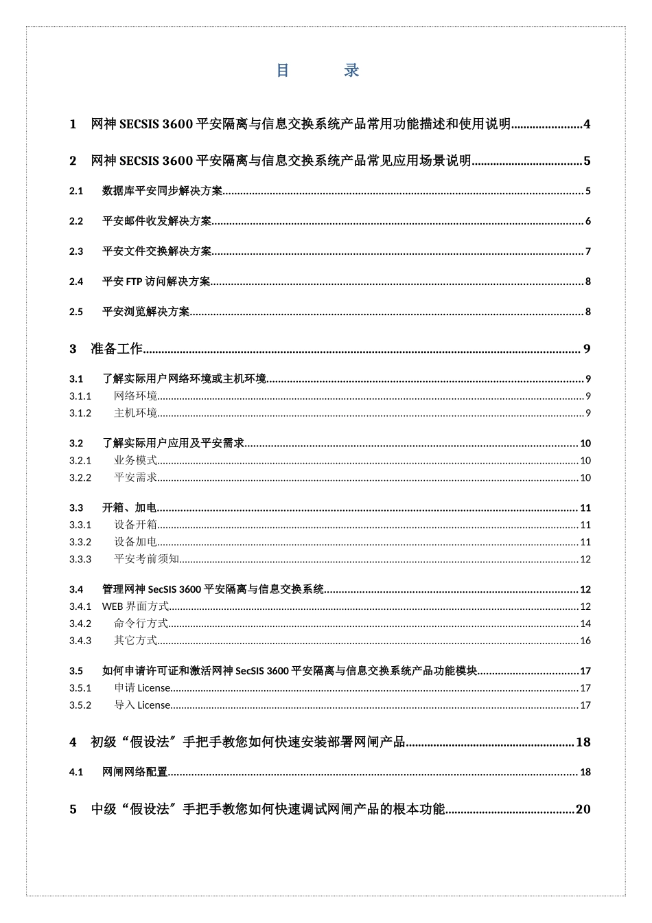 某安全产品安装调试指导手册_第2页