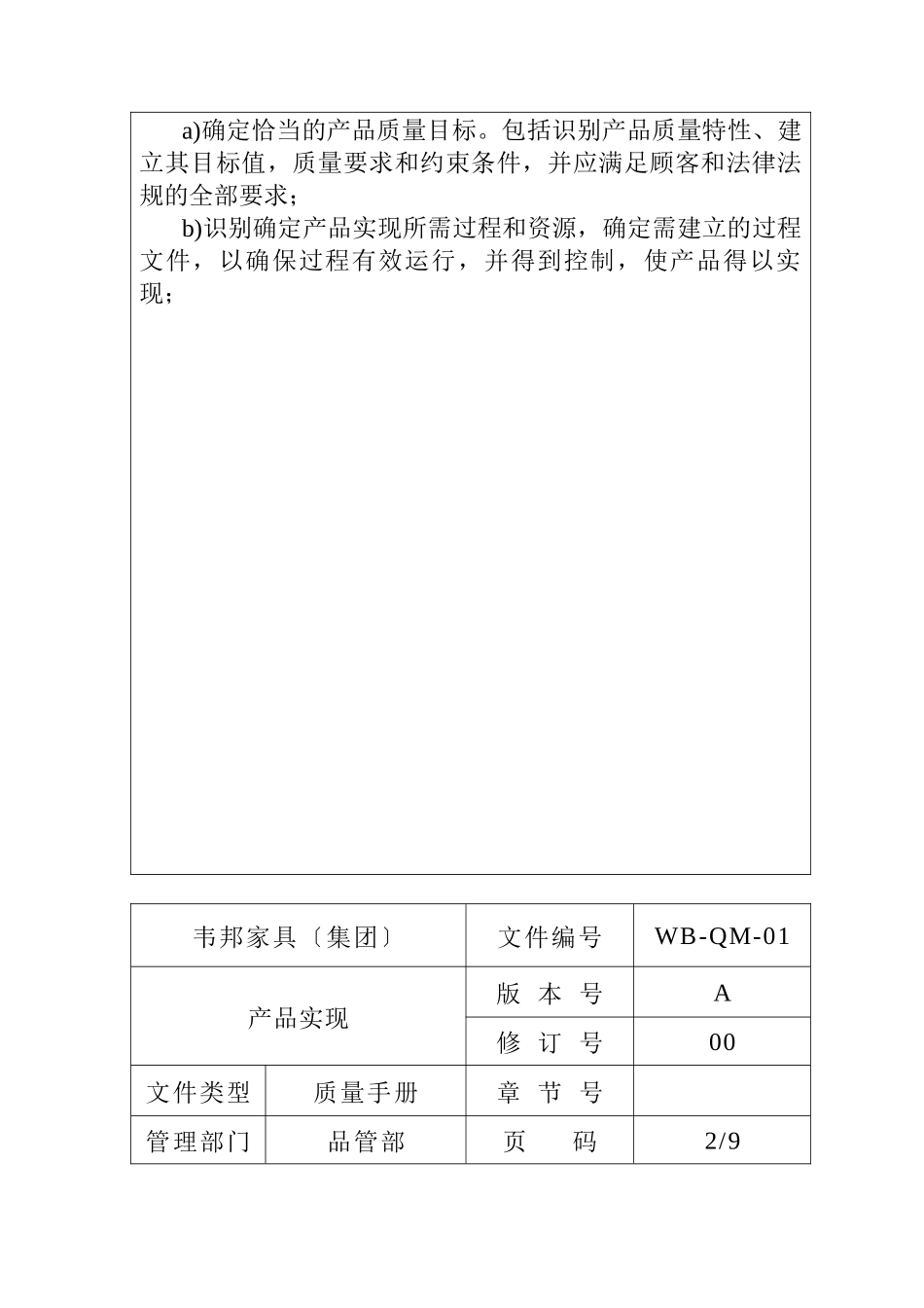 某家具有限公司产品实现控制程序_第2页