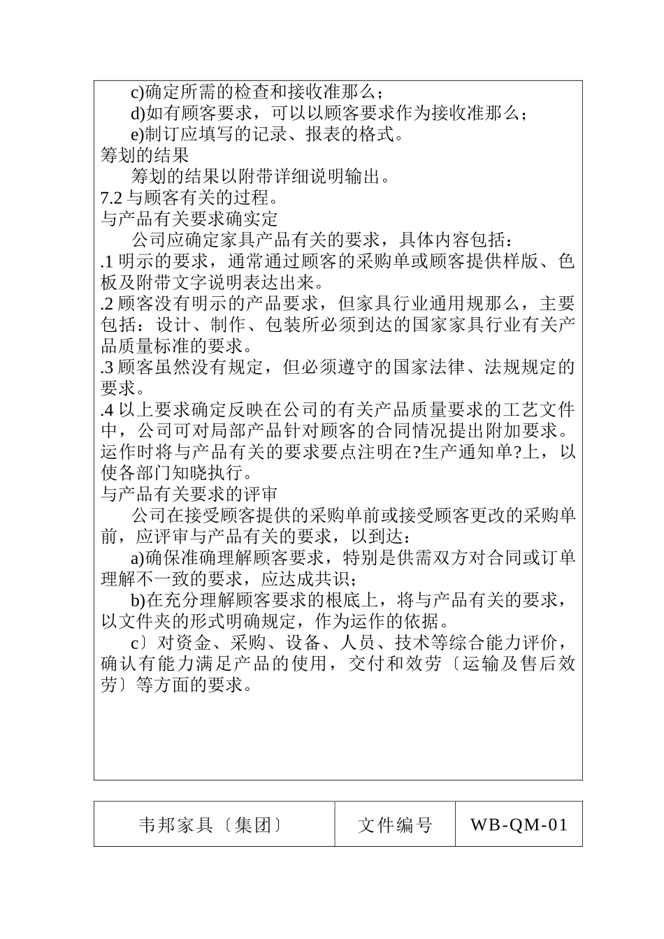 某家具有限公司产品实现控制程序_第3页