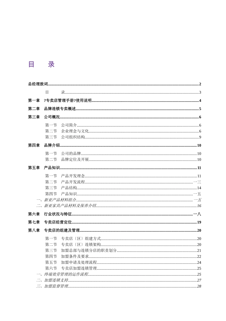 某家具专卖店营销管理手册_第3页