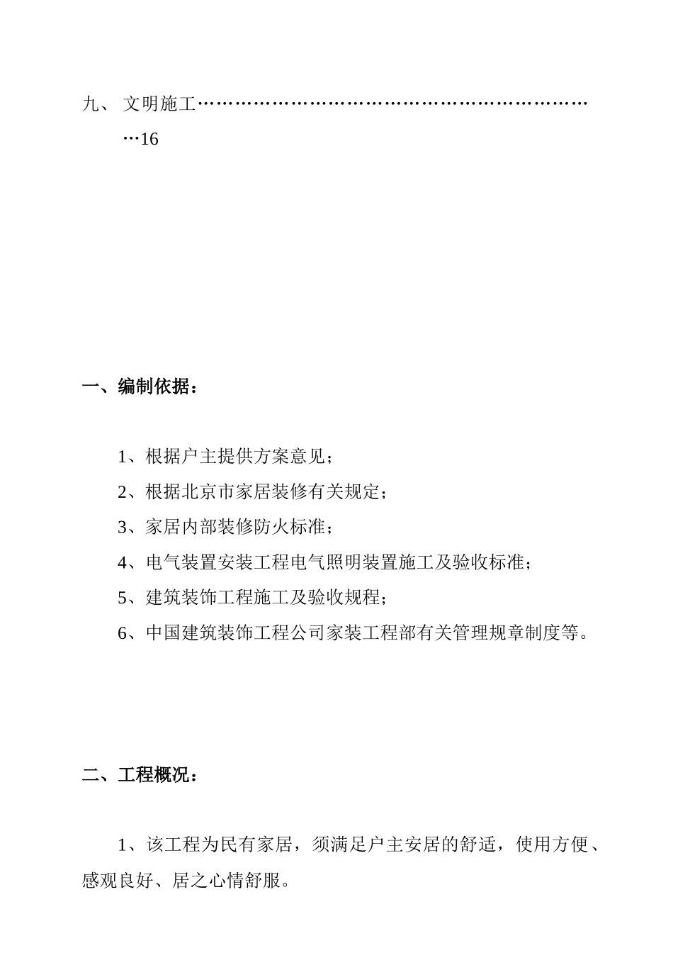 某家装工程施工组织设计_第2页