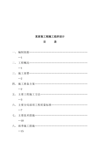 某家装工程施工组织设计