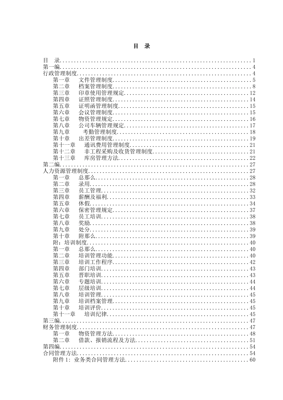 某宽带网络公司管理制度汇编_第2页