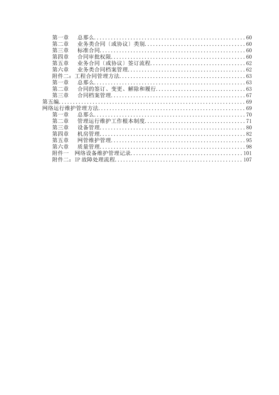 某宽带网络公司管理制度汇编_第3页