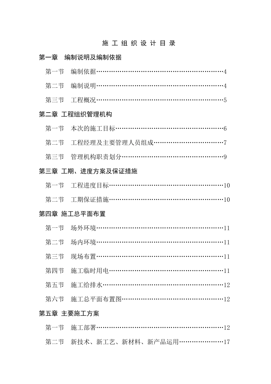 某家居卖场室内外装饰装修施工组织设计_第1页