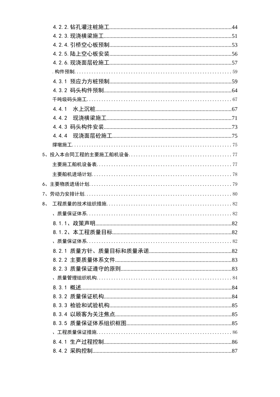 某宾馆暖通空调安装施工组织设计_第2页