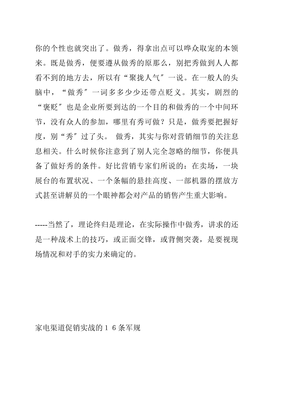 某家电促销管理技巧_第2页