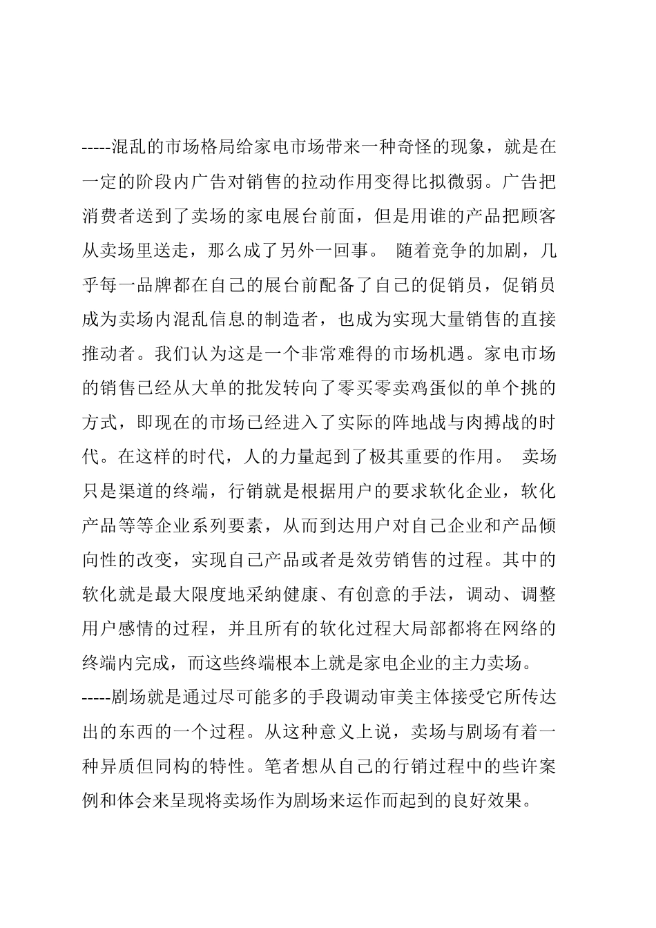 某家电促销管理技巧_第3页