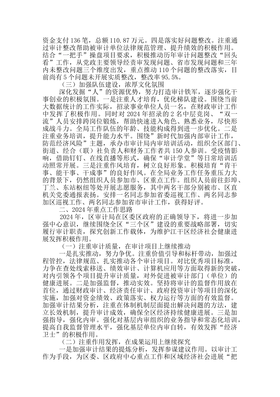 某审计局“十三五”工作总结和“十四五”工作计划_第2页