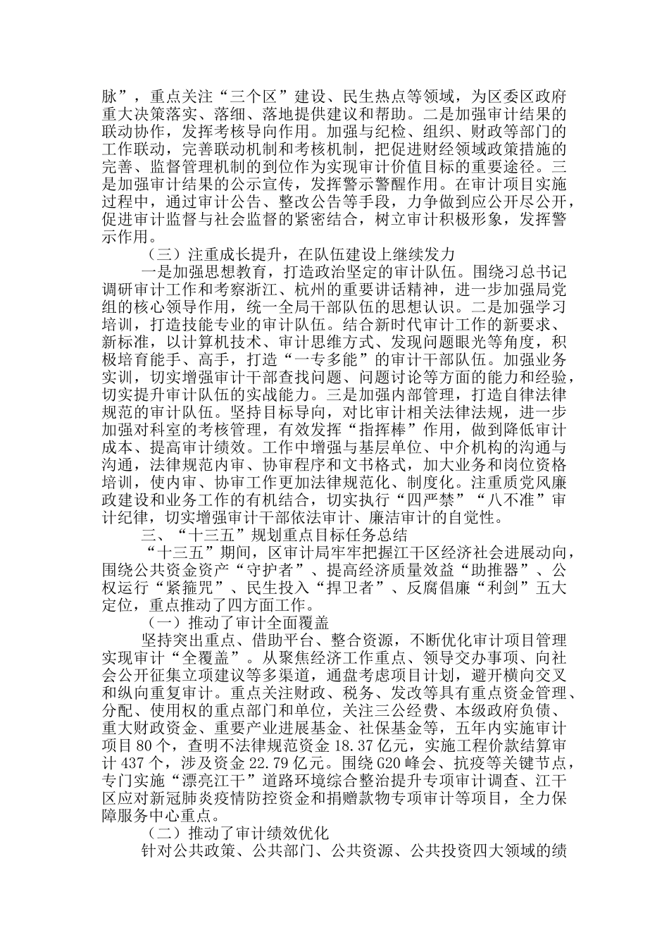 某审计局“十三五”工作总结和“十四五”工作计划_第3页