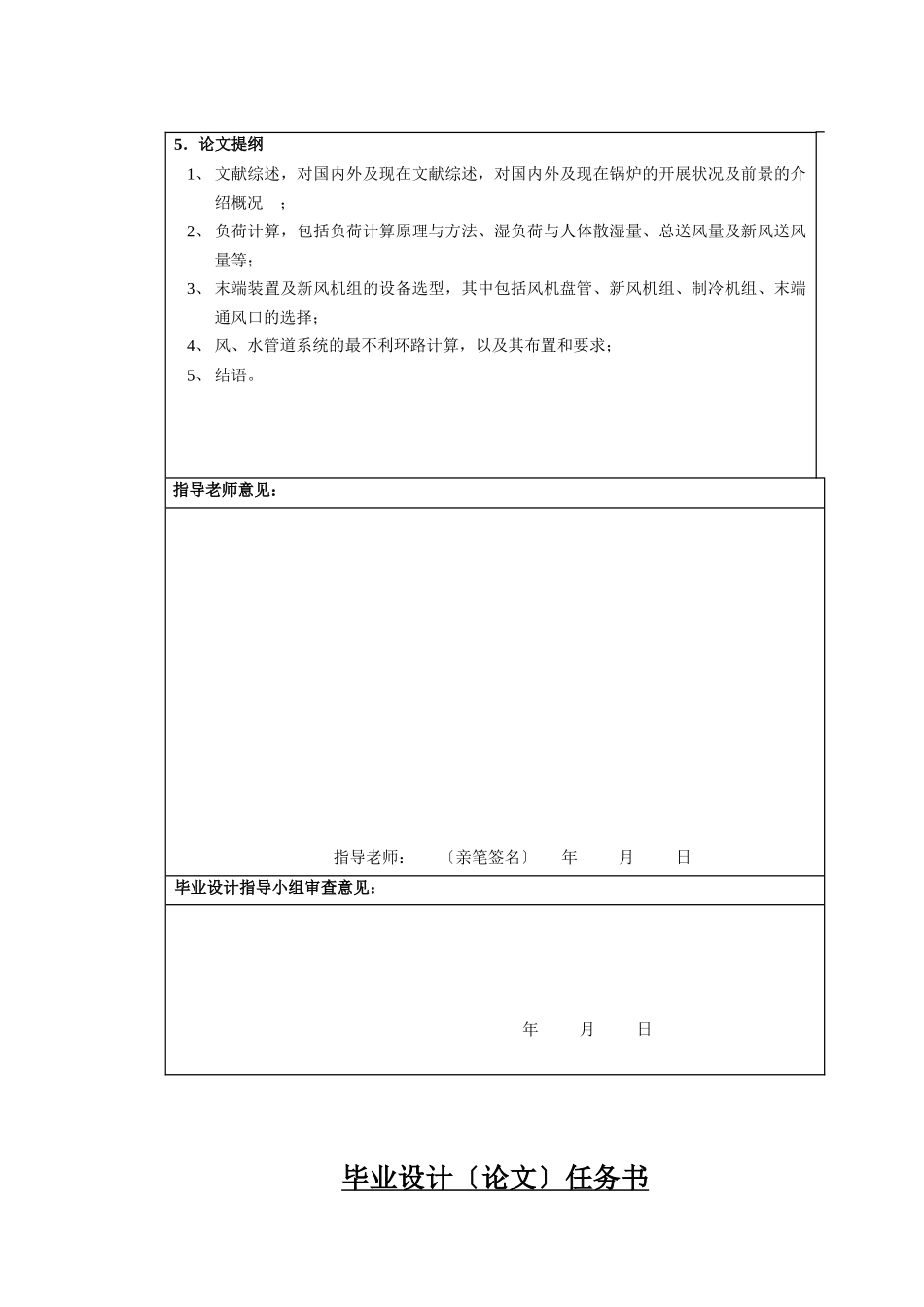 某宾馆空调系统毕业设计全文_第3页