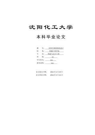 某宾馆空调系统毕业设计全文