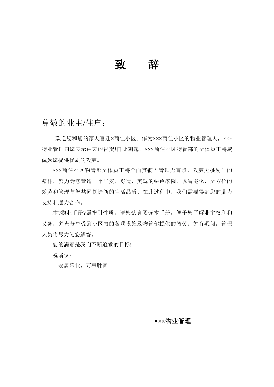 某小区物业管理手册(doc_第2页