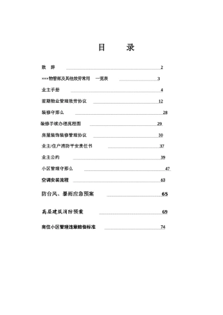 某小区物业管理手册(doc