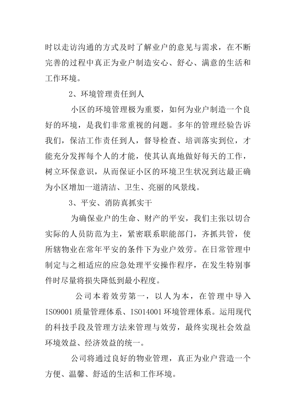 某小区物业管理方案_第2页