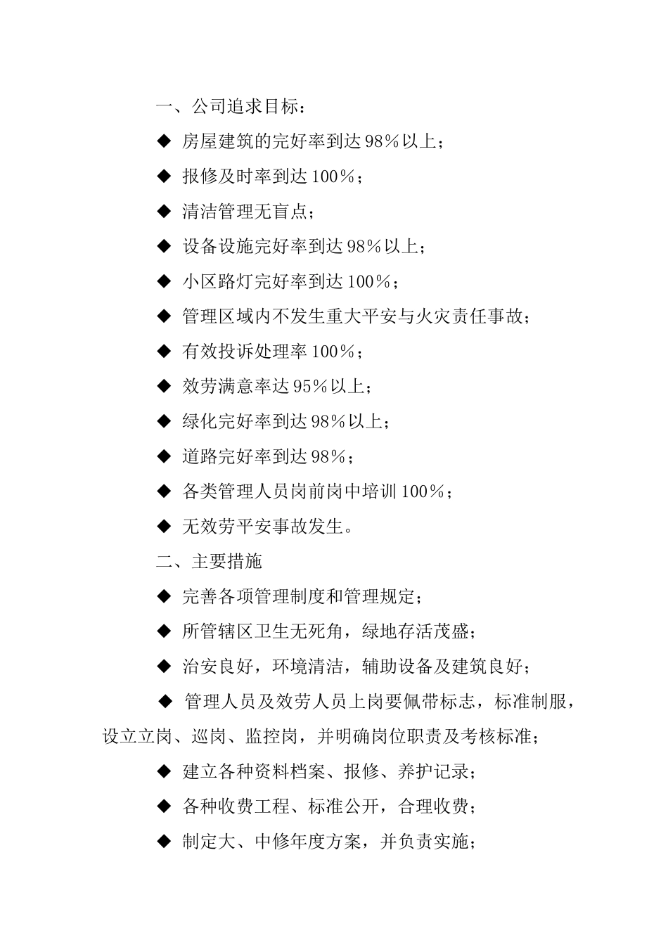 某小区物业管理方案_第3页