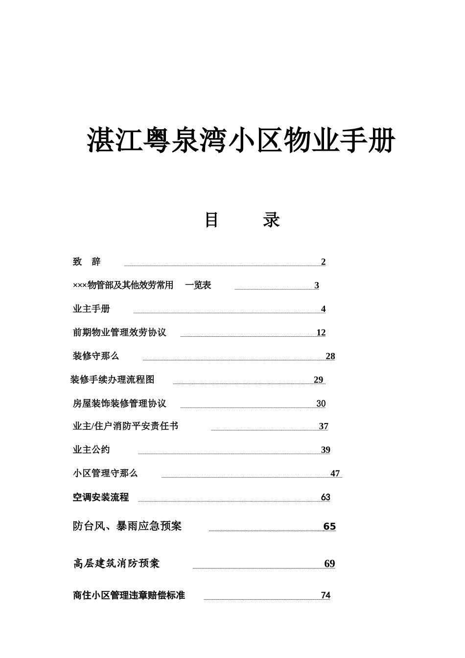 某小区物业管理手册_第1页