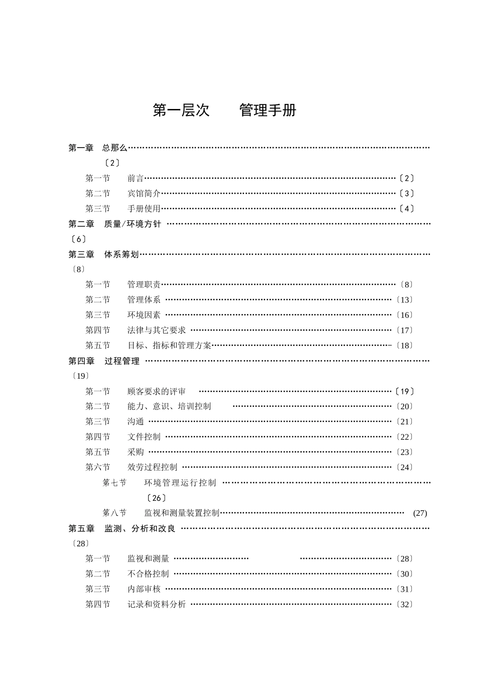 某宾馆标准管理手册_第2页