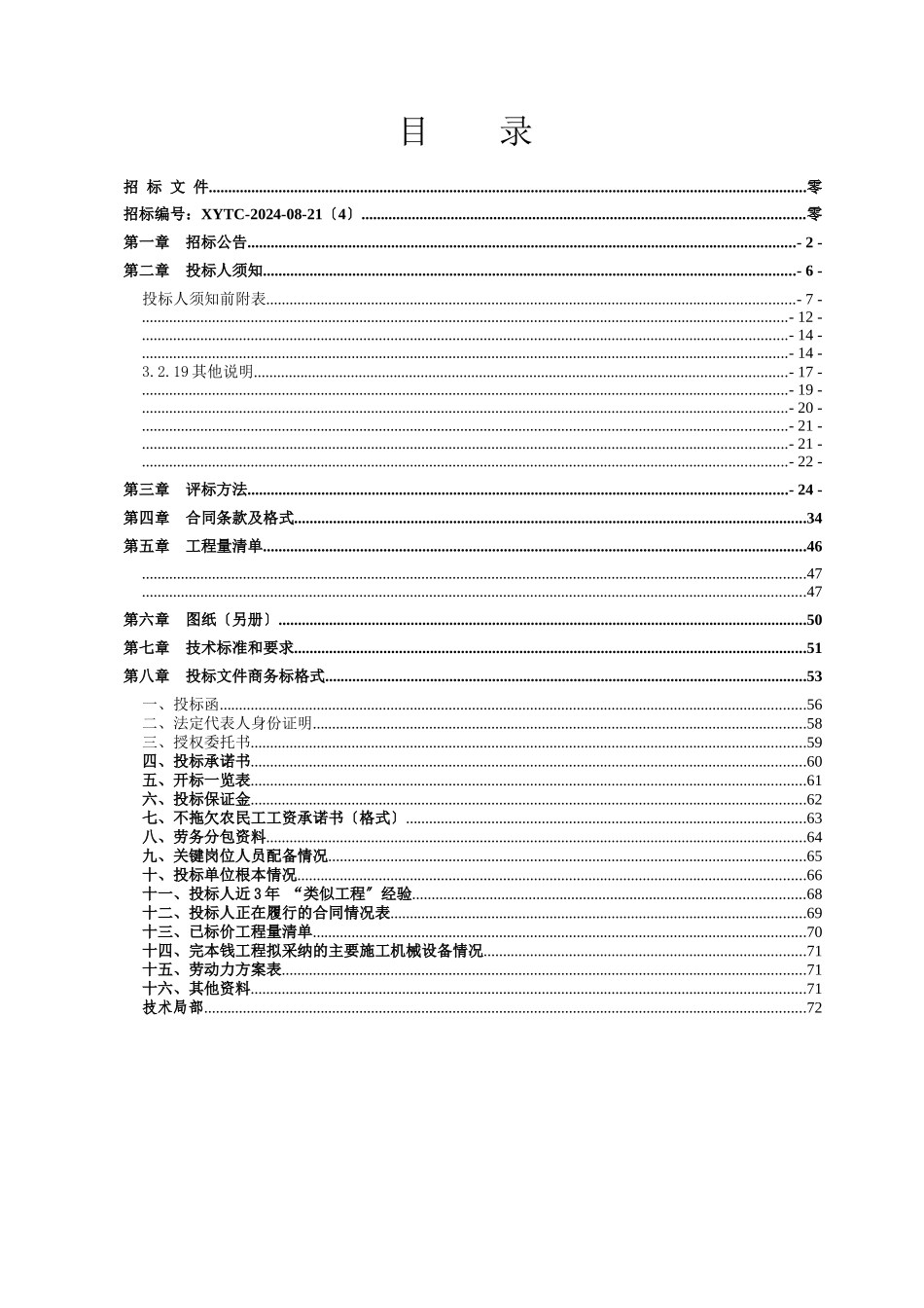 某宾馆餐厅装修工程招标文件_第2页