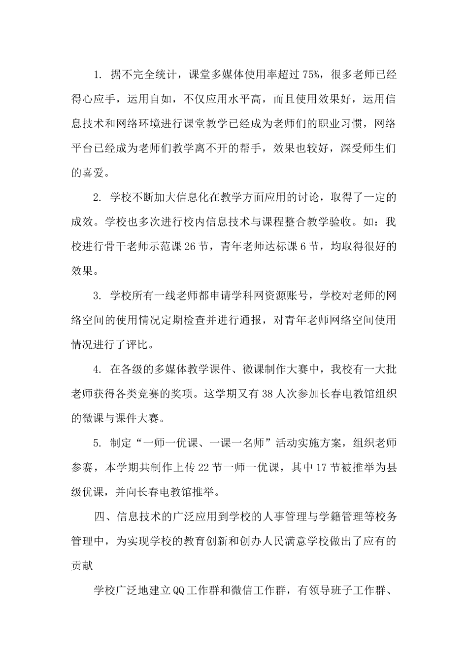 某小学教育信息化工作总结_第2页