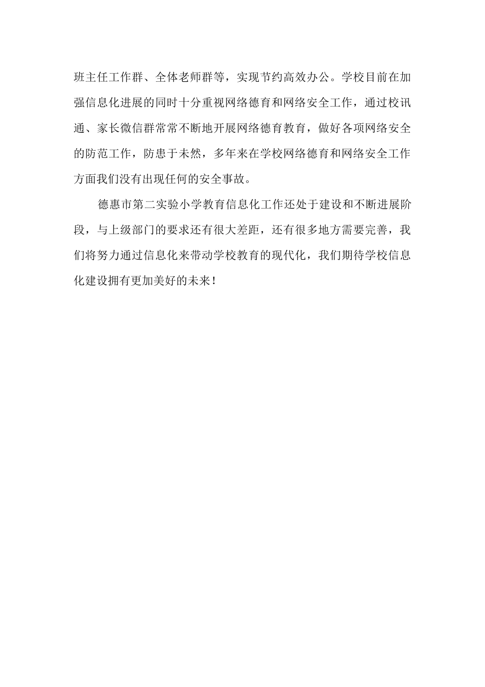 某小学教育信息化工作总结_第3页