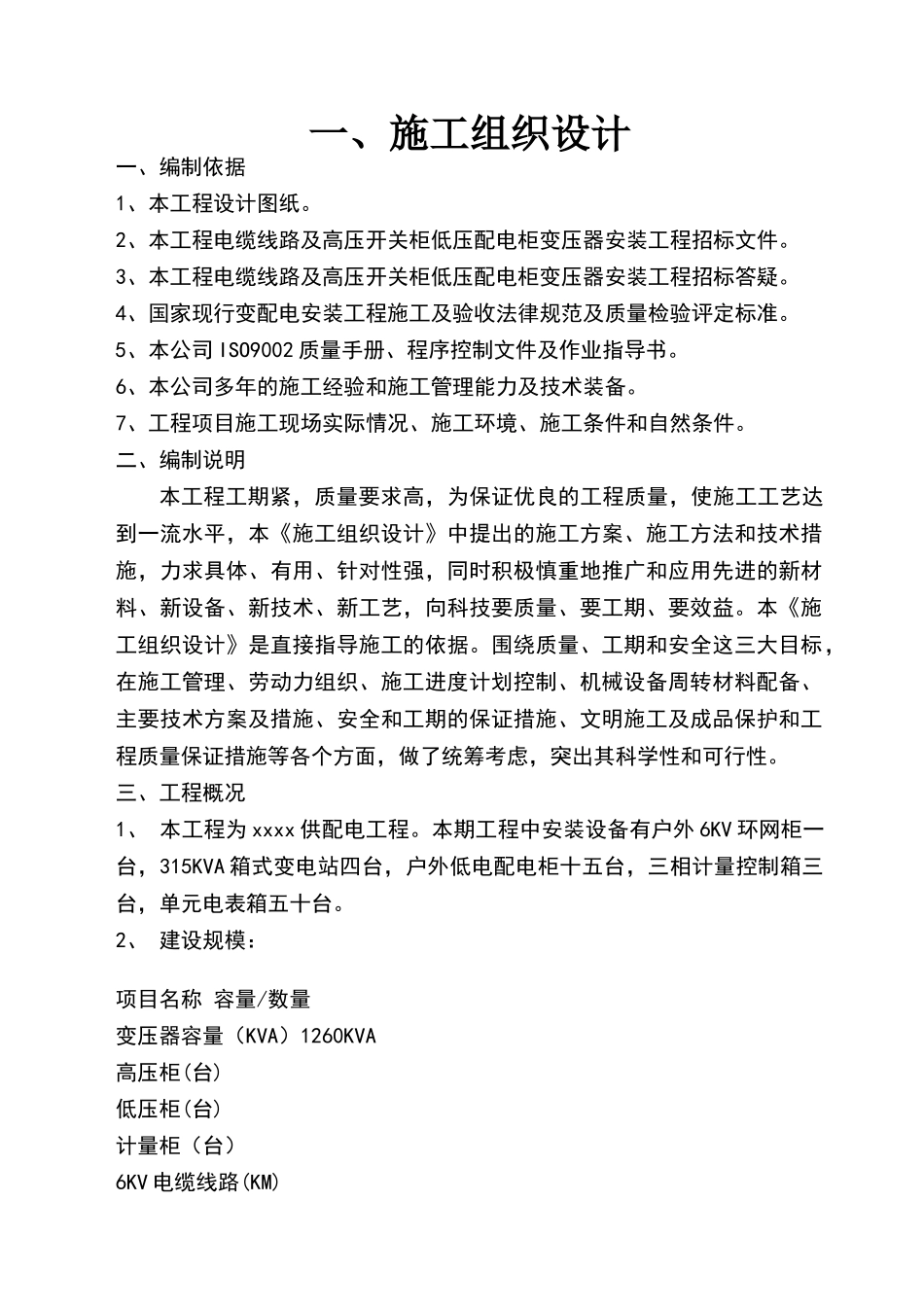 某小区供配电工程施工组织设计_第2页